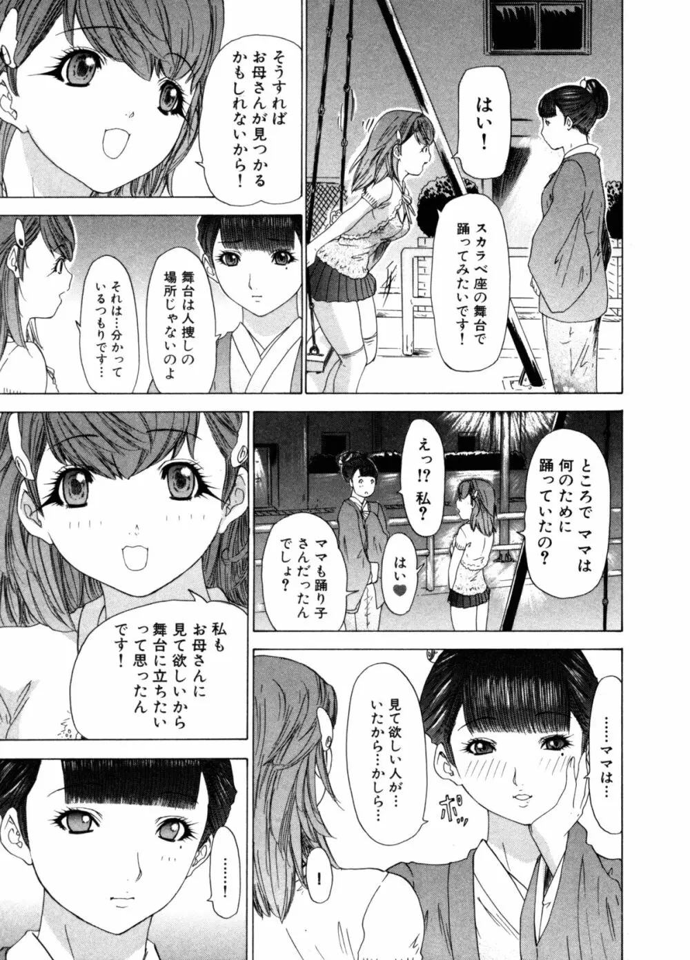 気になるルームメイト 第3巻 111ページ