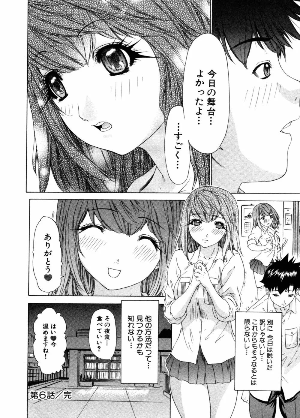 気になるルームメイト 第3巻 131ページ