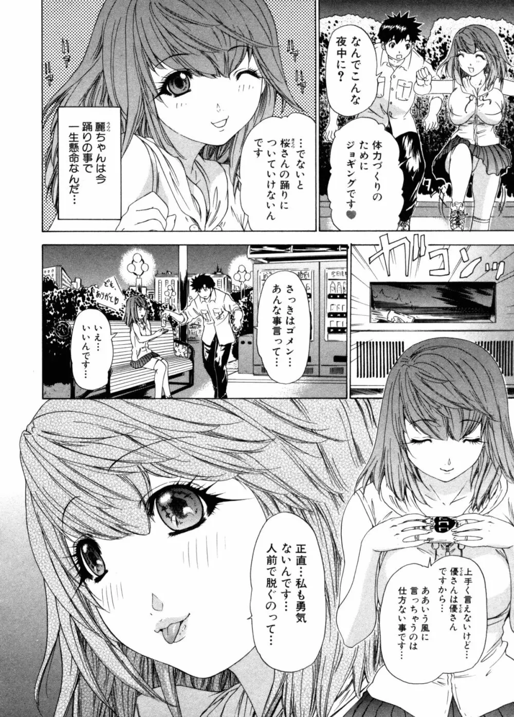 気になるルームメイト 第3巻 149ページ