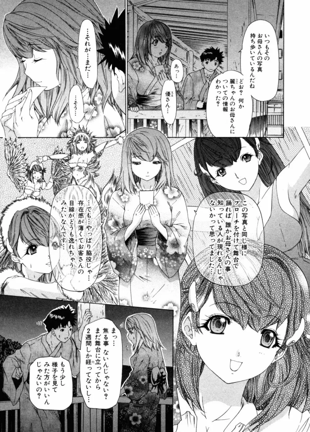 気になるルームメイト 第3巻 157ページ