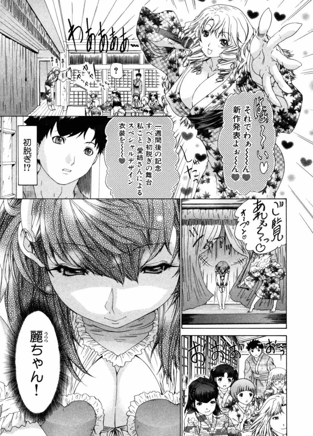 気になるルームメイト 第3巻 159ページ