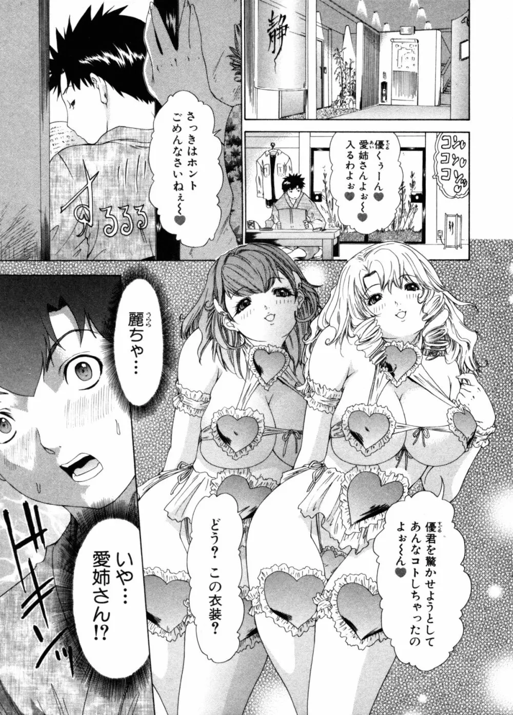 気になるルームメイト 第3巻 161ページ