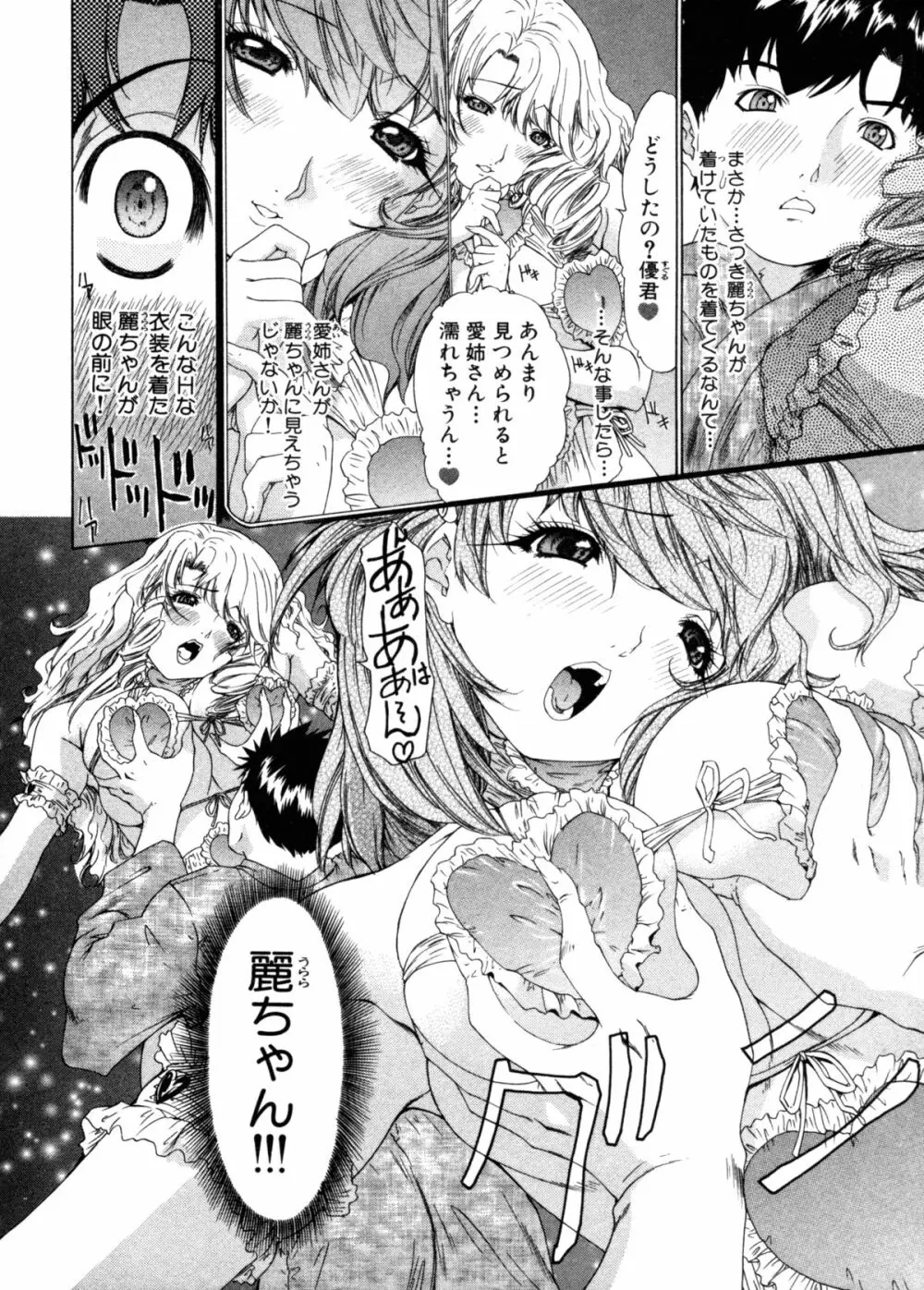 気になるルームメイト 第3巻 162ページ