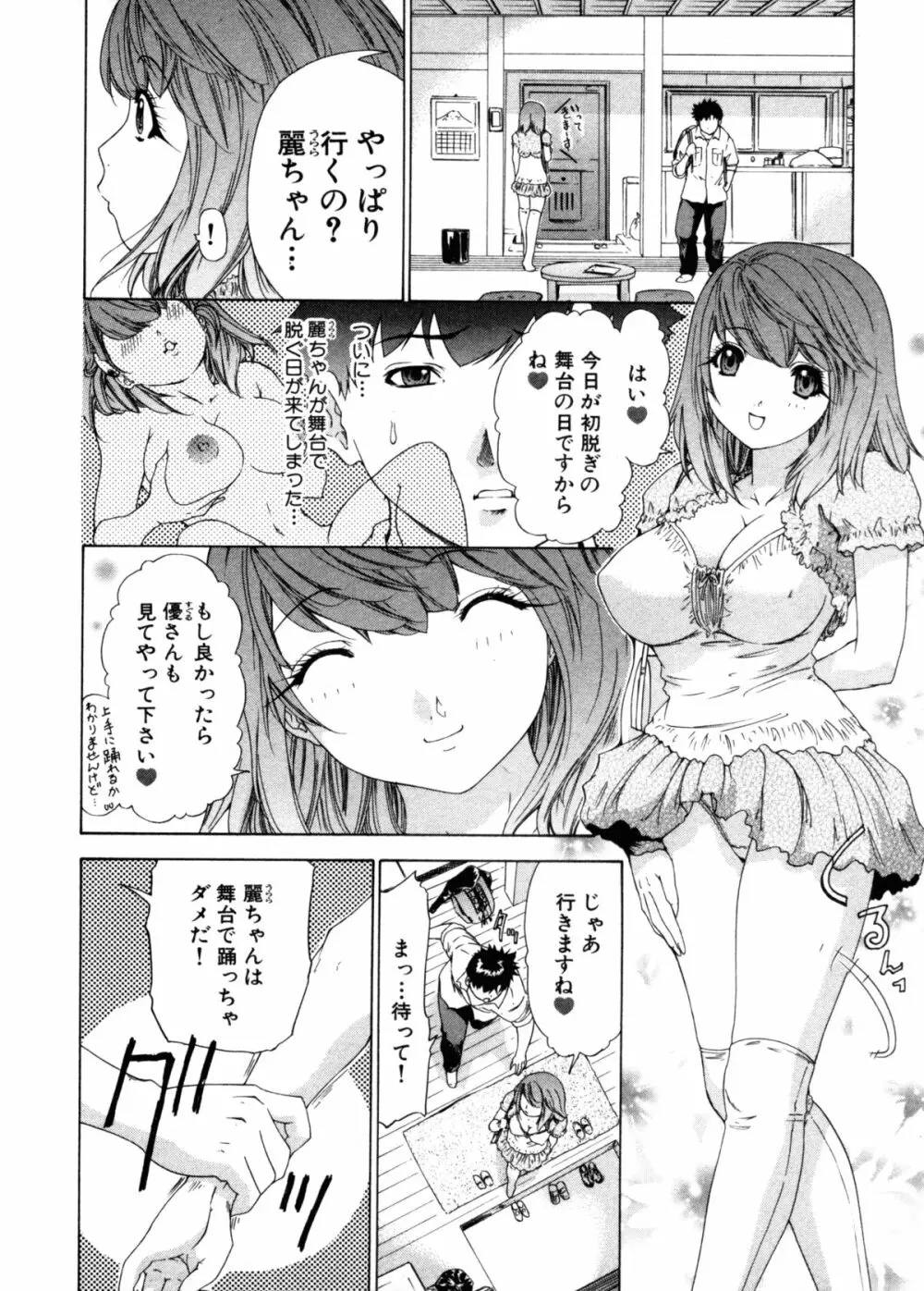 気になるルームメイト 第3巻 172ページ