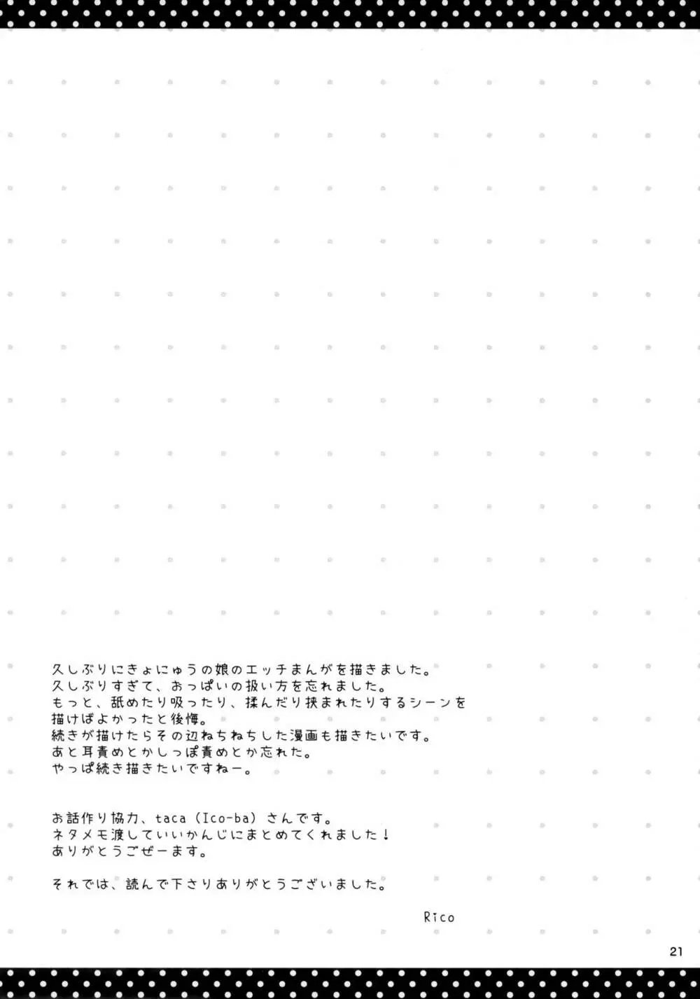 にゃんこを助けたら 嫁が来た件について 20ページ