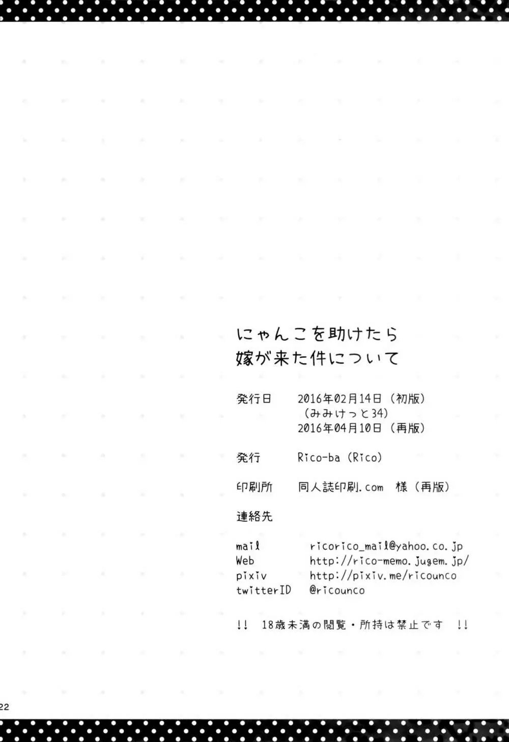 にゃんこを助けたら 嫁が来た件について 21ページ