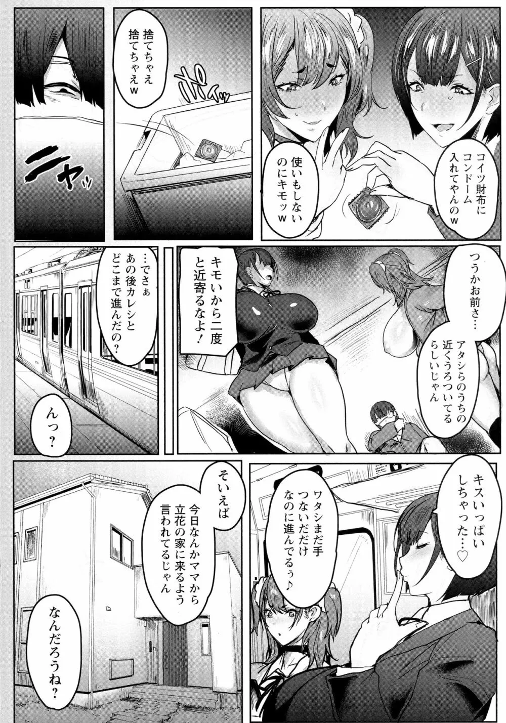 母娘喰い 68ページ