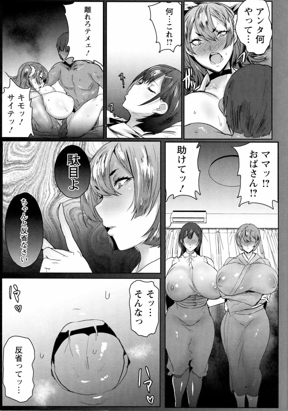 母娘喰い 79ページ