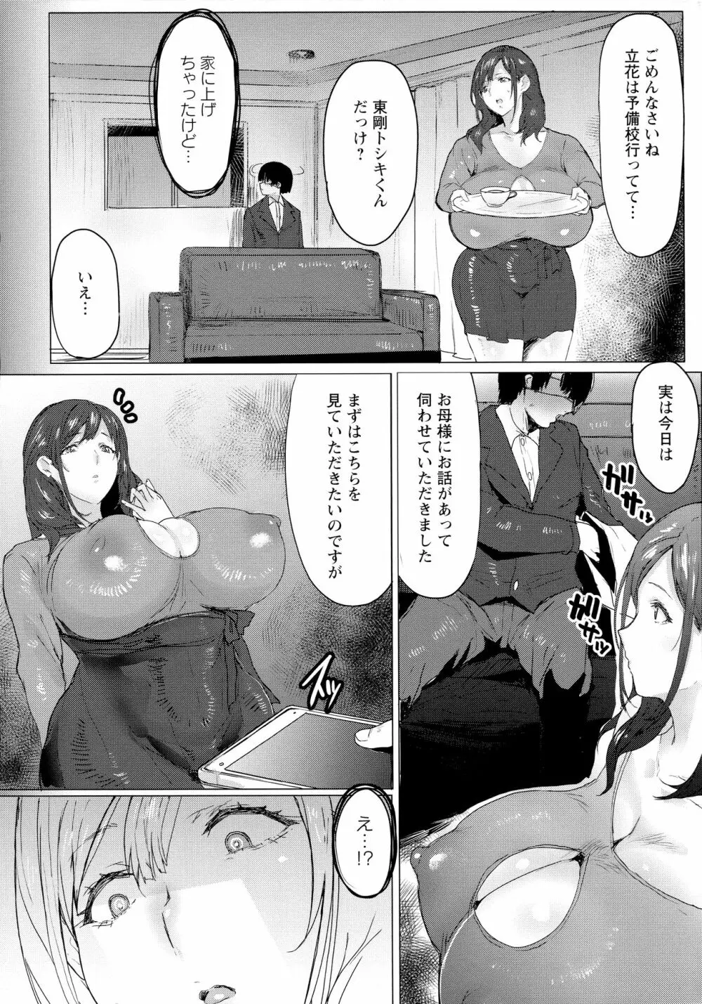 母娘喰い 8ページ