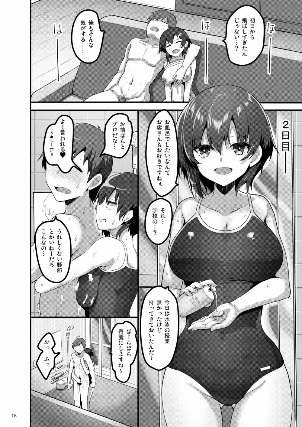 オリジナル】えっちなお店に電話したらクラスメイトが出てきた話 - 同人誌 - エロ漫画 momon:GA（モモンガッ!!）