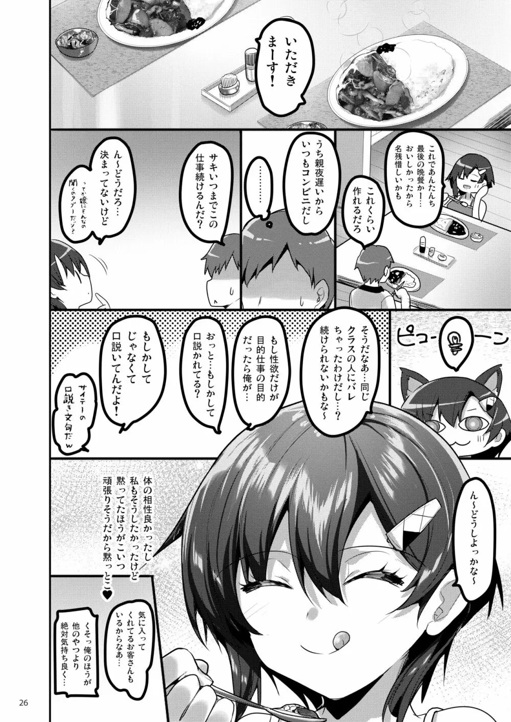 オリジナル】えっちなお店に電話したらクラスメイトが出てきた話 - 同人誌 - エロ漫画 momon:GA（モモンガッ!!）