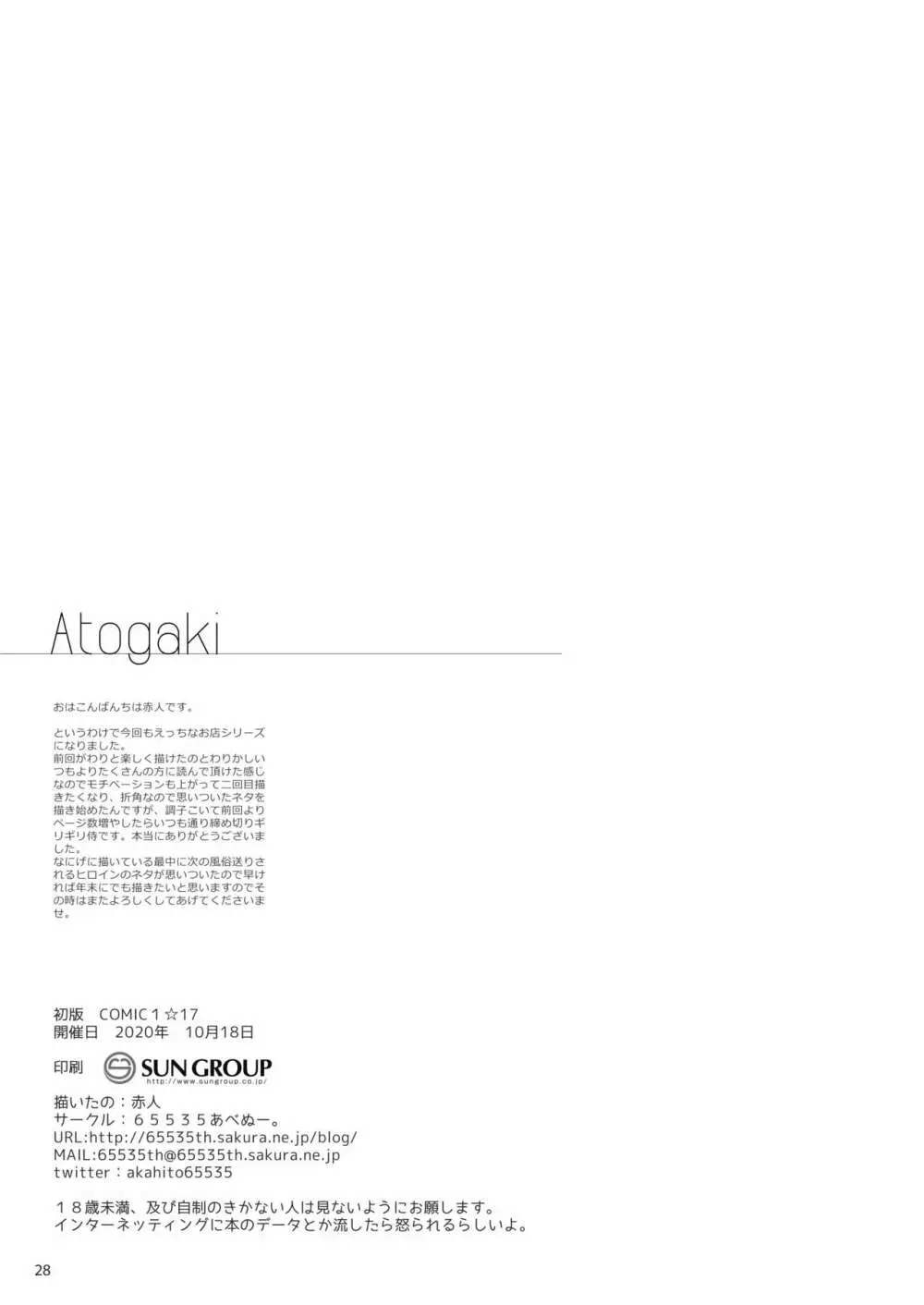 えっちなお店に電話したらクラスメイトが出てきた話 27ページ