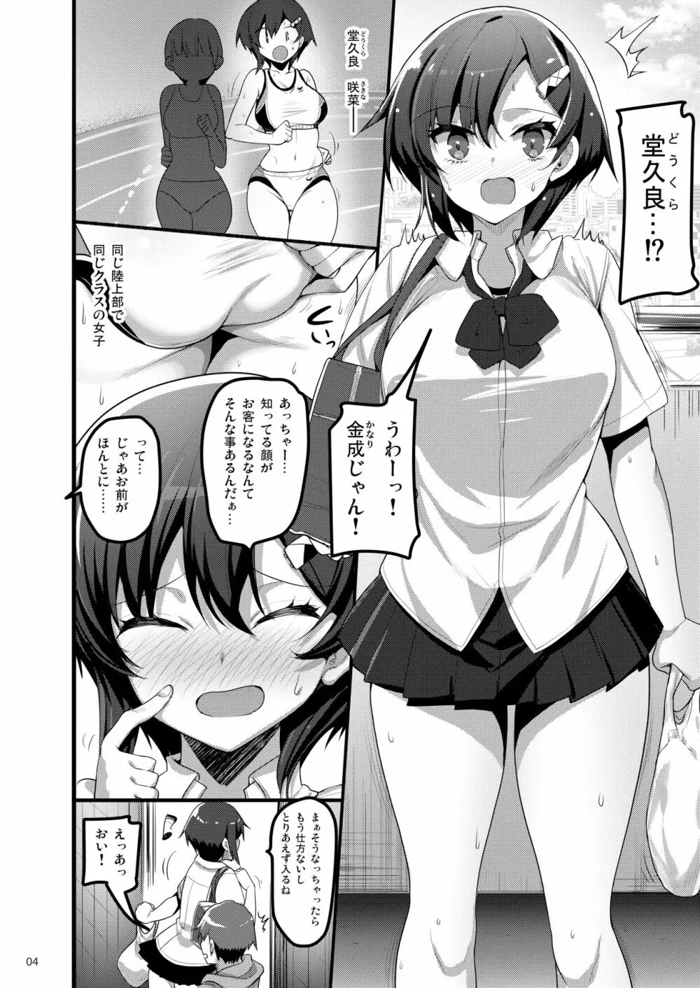 オリジナル】えっちなお店に電話したらクラスメイトが出てきた話 - 同人誌 - エロ漫画 momon:GA（モモンガッ!!）