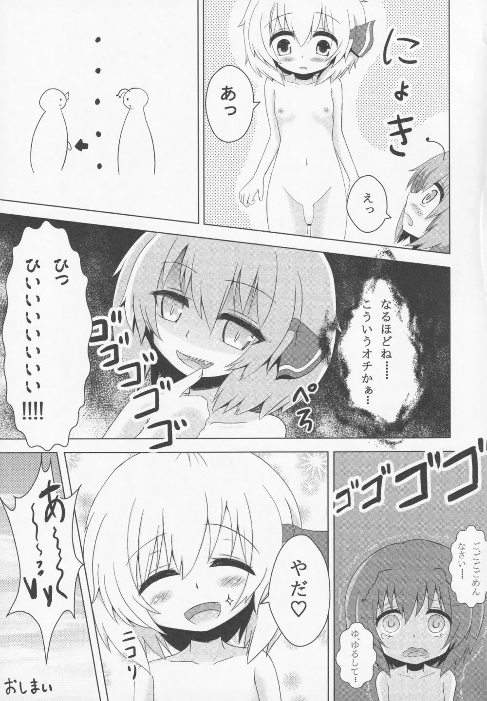 りぐるみゃ! 20ページ