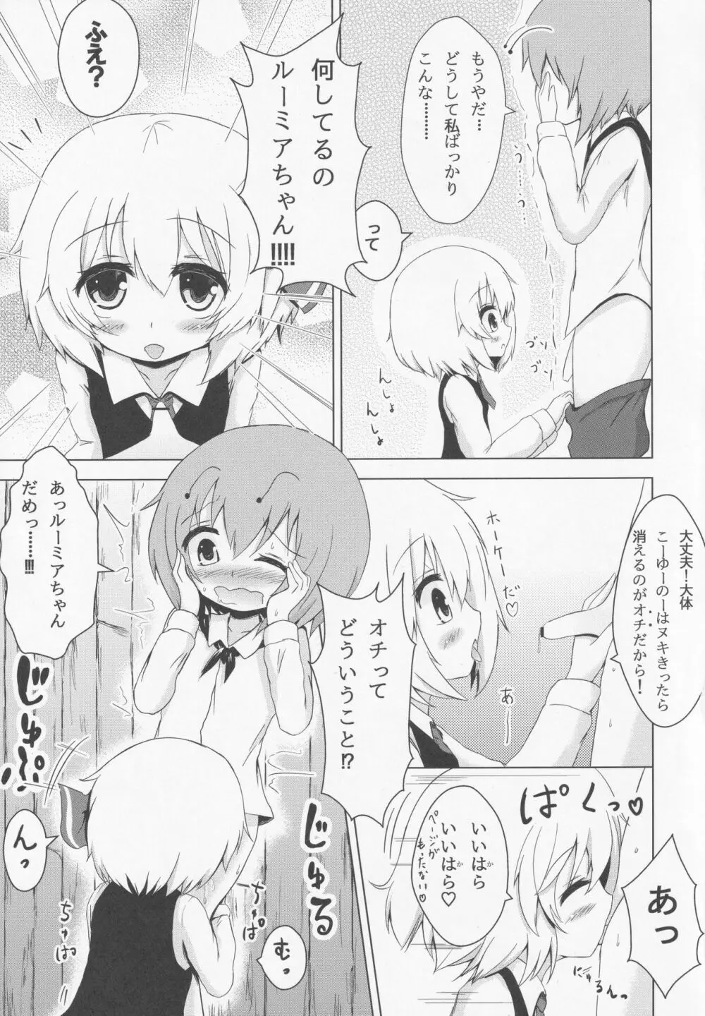 りぐるみゃ! 4ページ