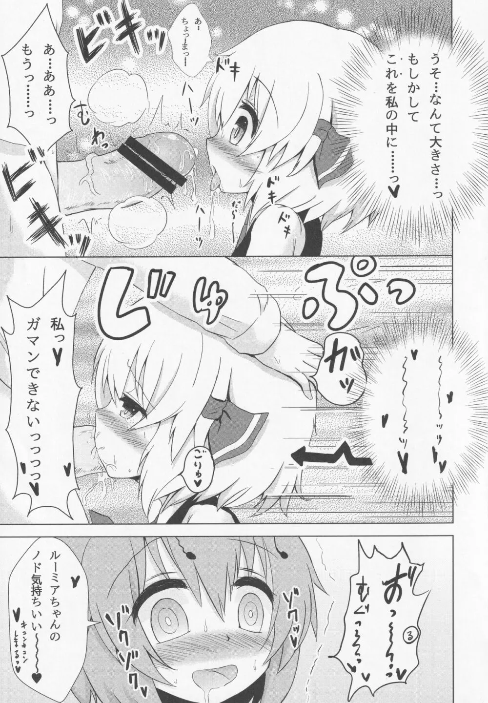 りぐるみゃ! 6ページ