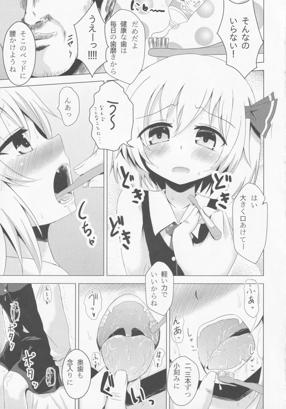 きれいにみがけたかな? 4ページ