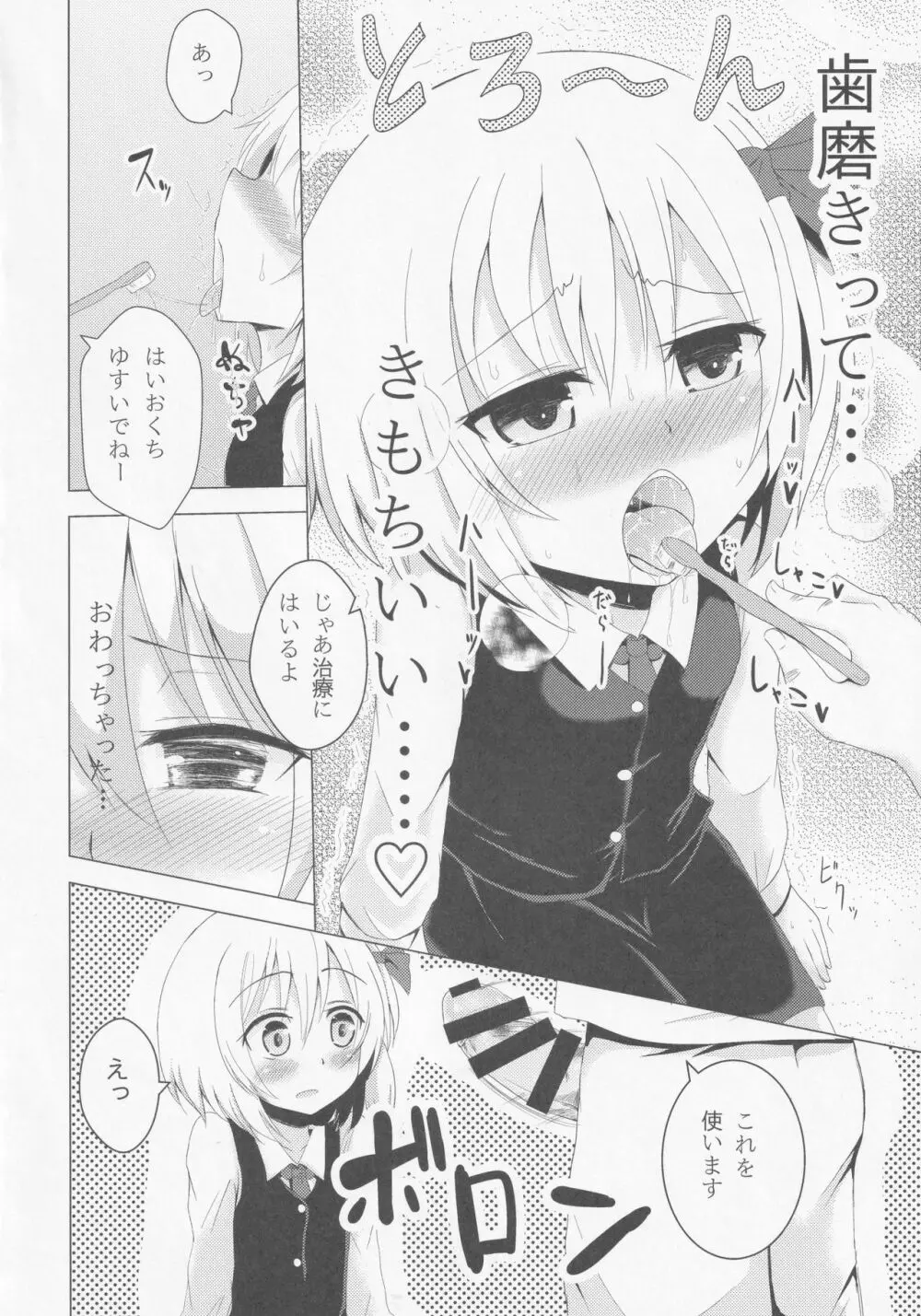 きれいにみがけたかな? 5ページ