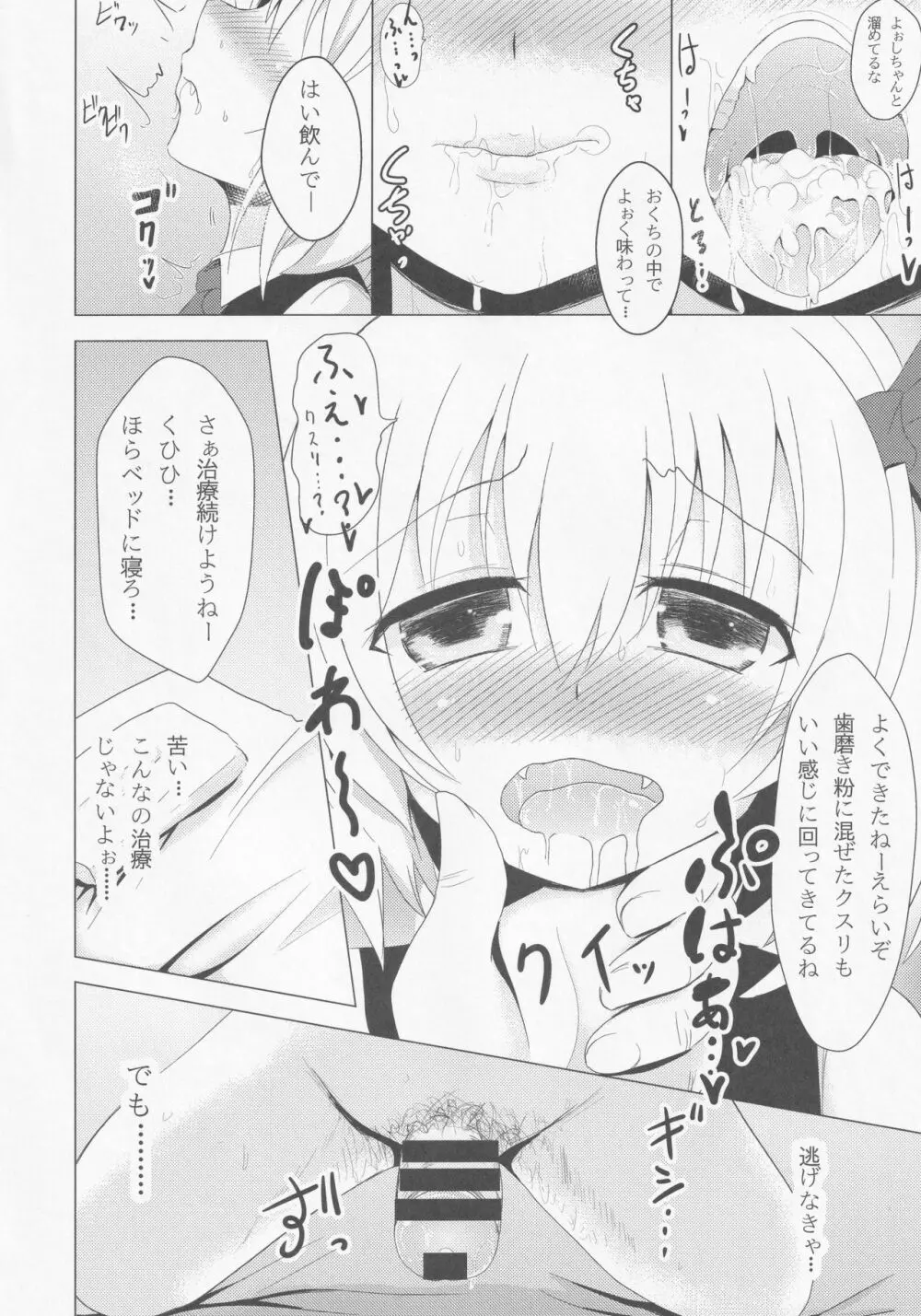 きれいにみがけたかな? 9ページ