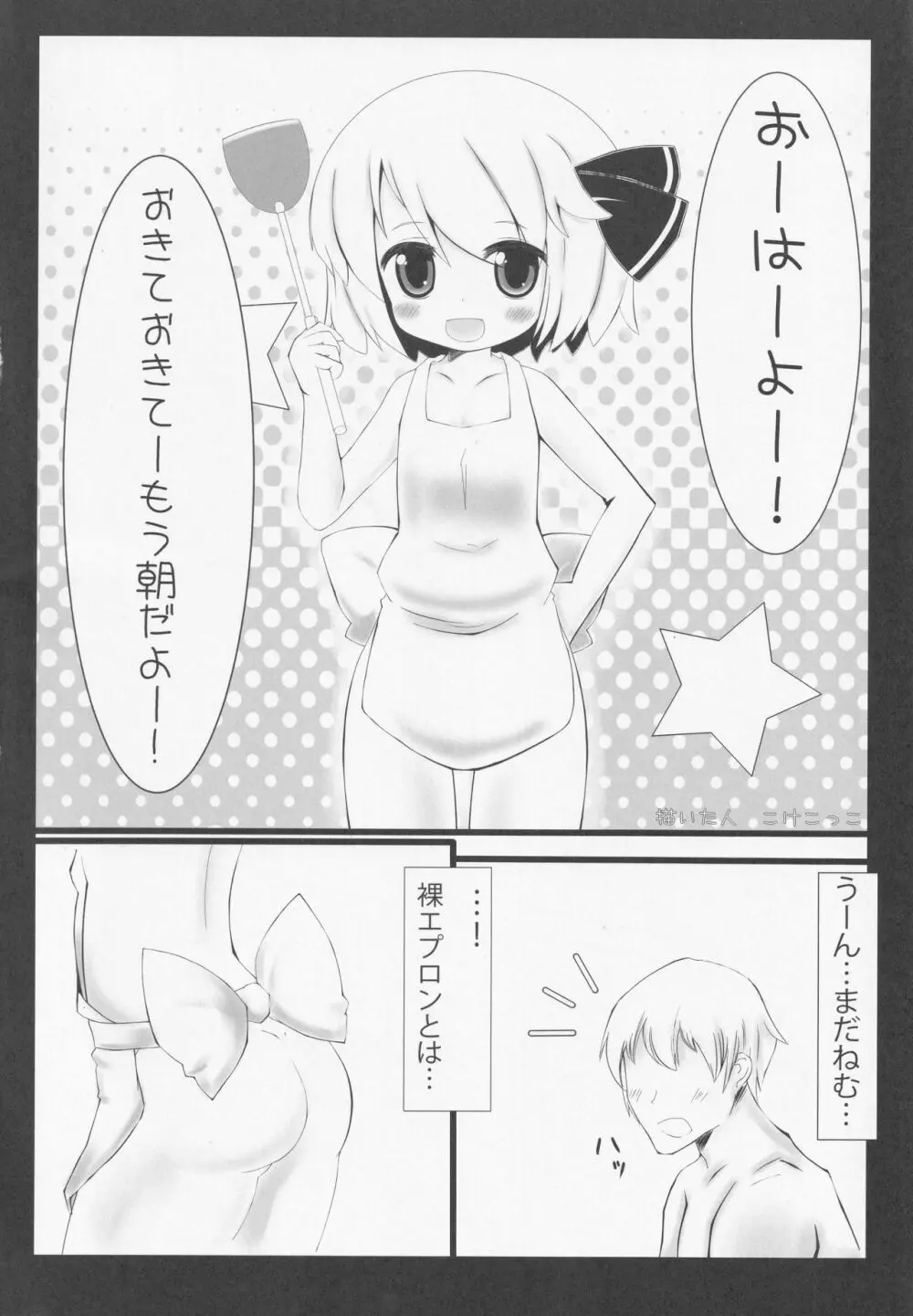 宵闇週姦 ~ルーミアちゃんと過ごすらぶらぶ生活~ 21ページ