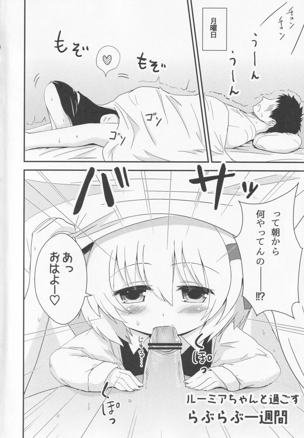 宵闇週姦 ~ルーミアちゃんと過ごすらぶらぶ生活~ 3ページ