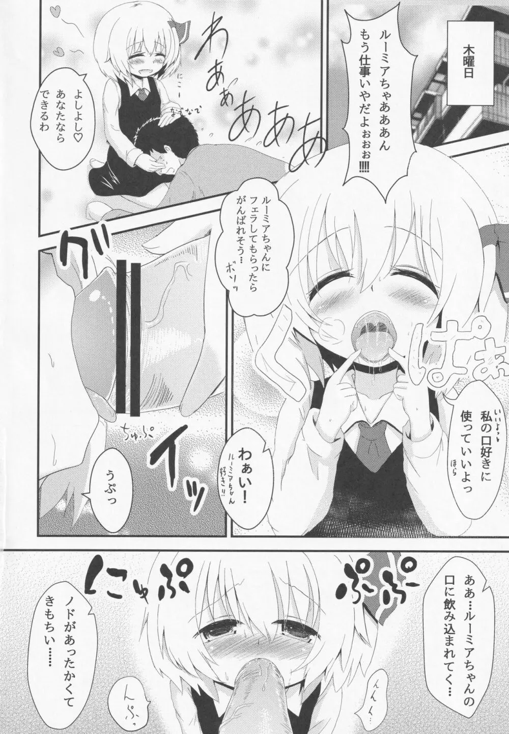 宵闇週姦 ~ルーミアちゃんと過ごすらぶらぶ生活~ 9ページ