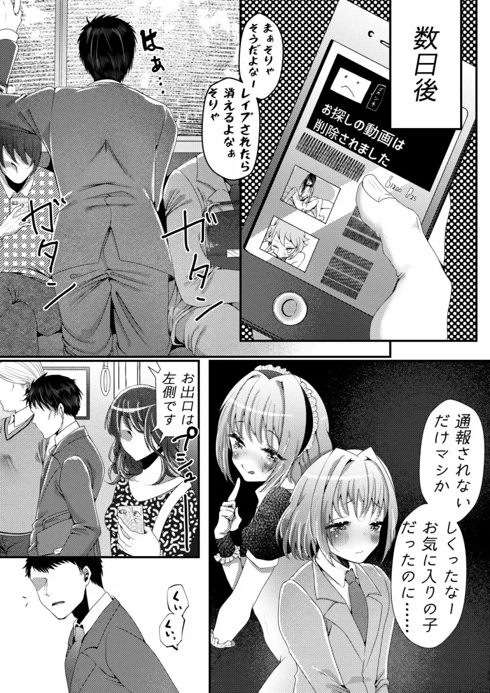 ナイショでスケベ配信してたオトコの娘にわるいことするまんが 12ページ