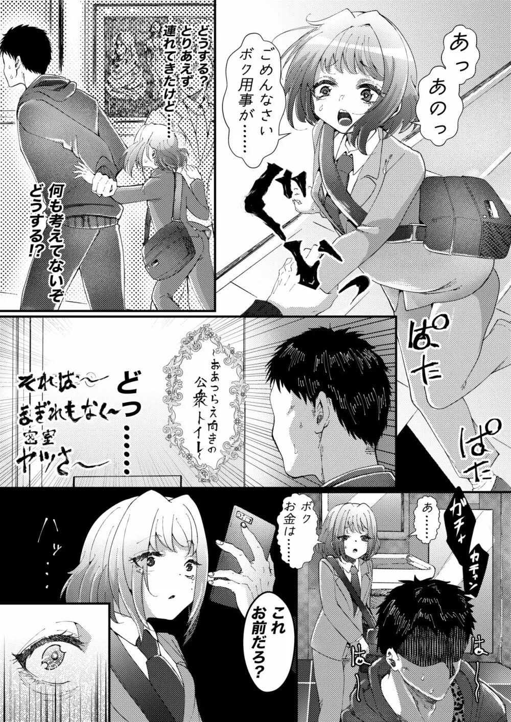 ナイショでスケベ配信してたオトコの娘にわるいことするまんが 4ページ