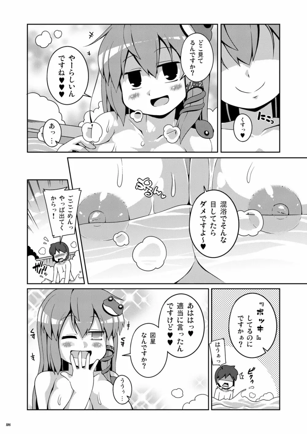 けつだらけ東方総集編しりーず3 104ページ