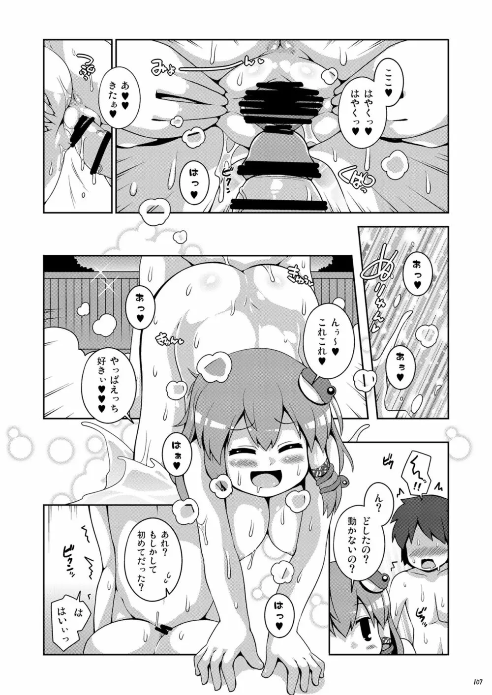 けつだらけ東方総集編しりーず3 107ページ