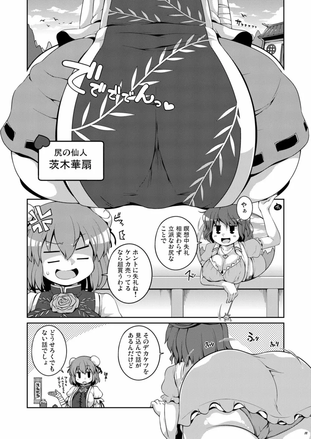 けつだらけ東方総集編しりーず3 15ページ