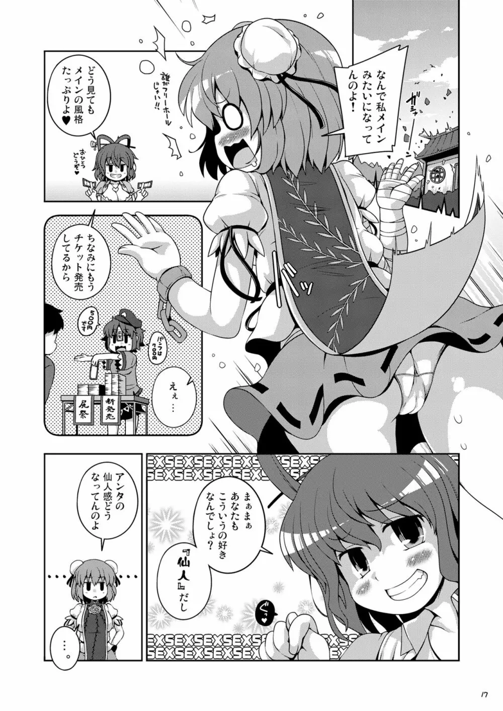 けつだらけ東方総集編しりーず3 17ページ