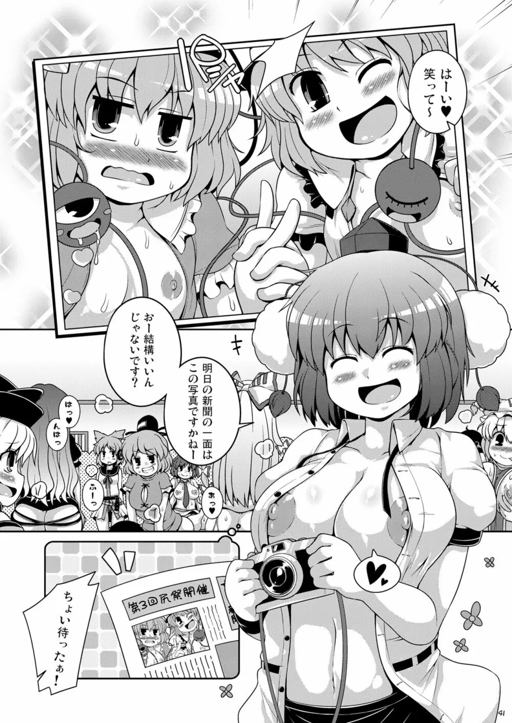 けつだらけ東方総集編しりーず3 41ページ