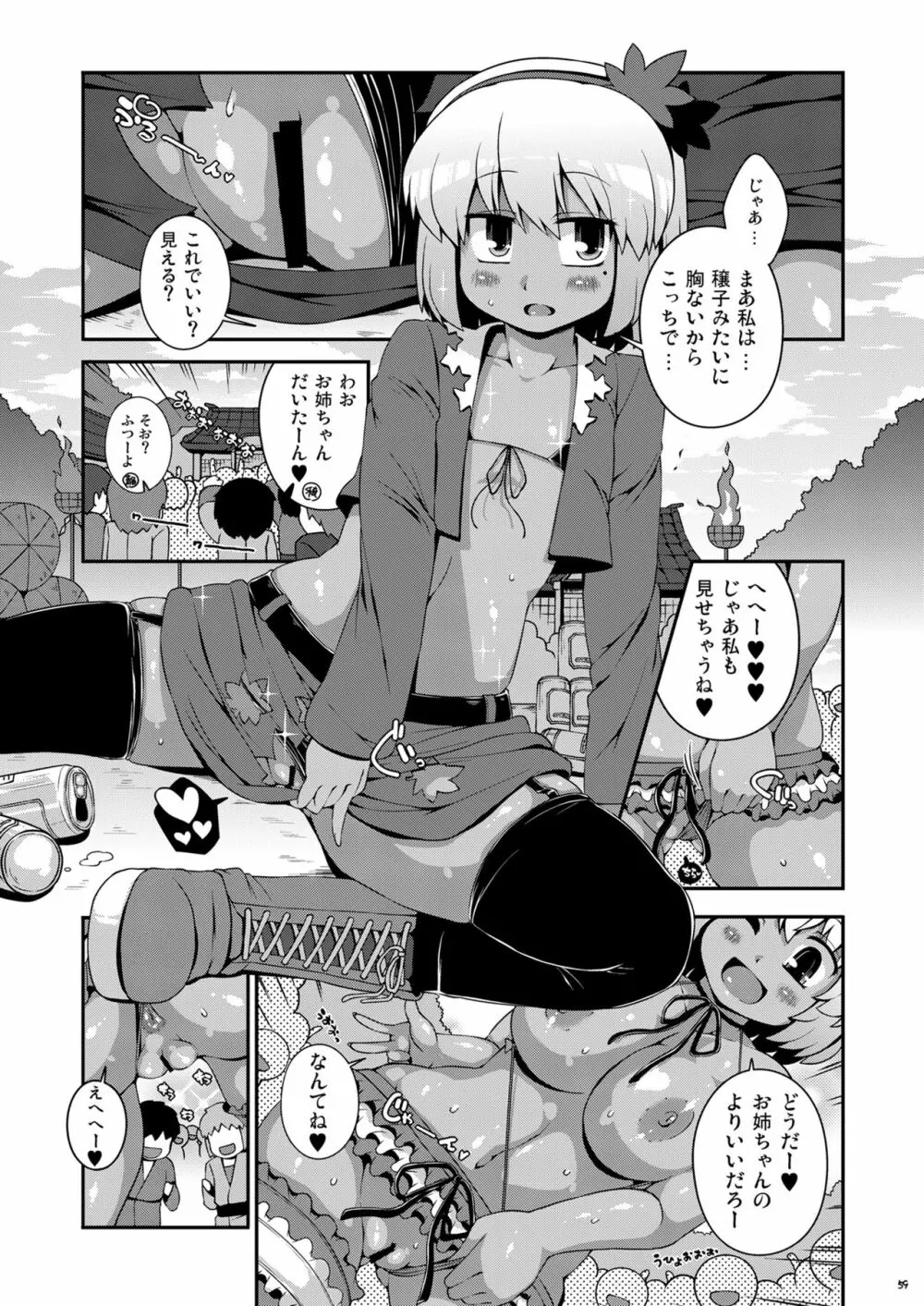 けつだらけ東方総集編しりーず3 59ページ