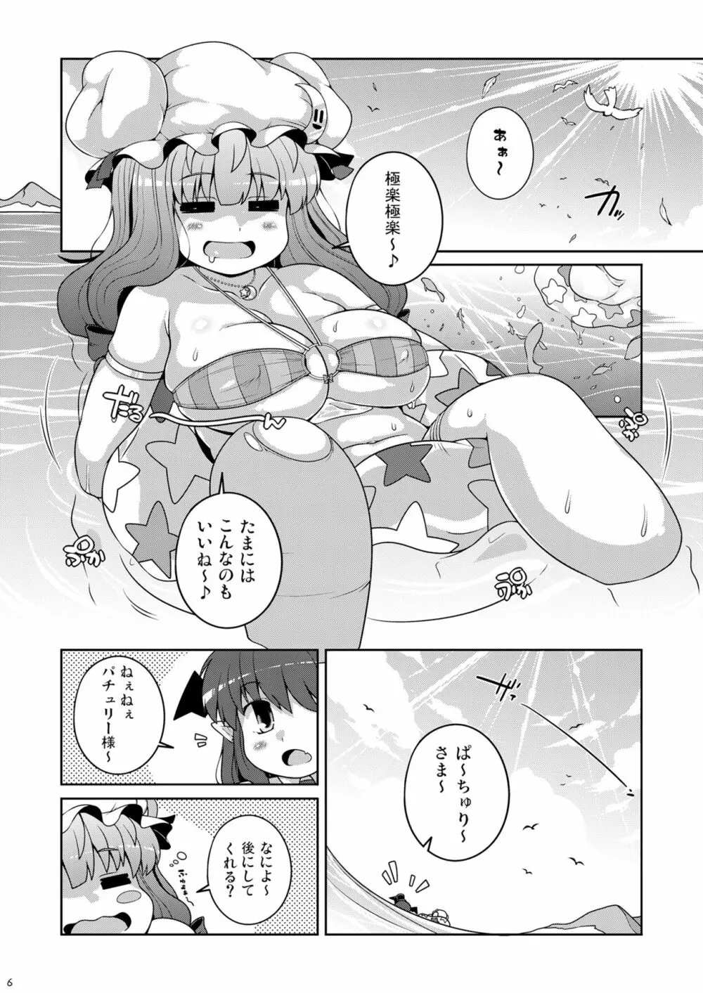 けつだらけ東方総集編しりーず3 6ページ