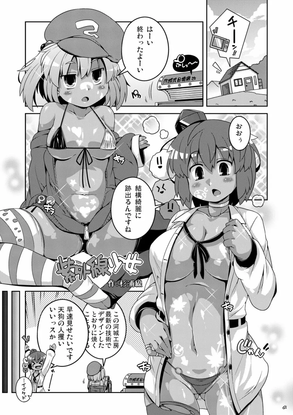 けつだらけ東方総集編しりーず3 65ページ