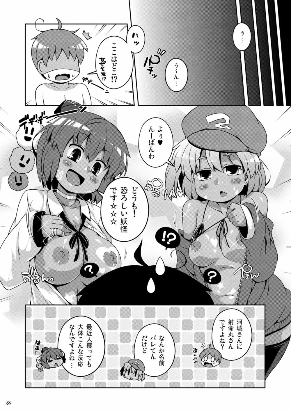 けつだらけ東方総集編しりーず3 66ページ