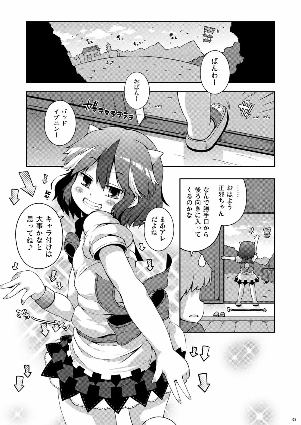 けつだらけ東方総集編しりーず3 73ページ