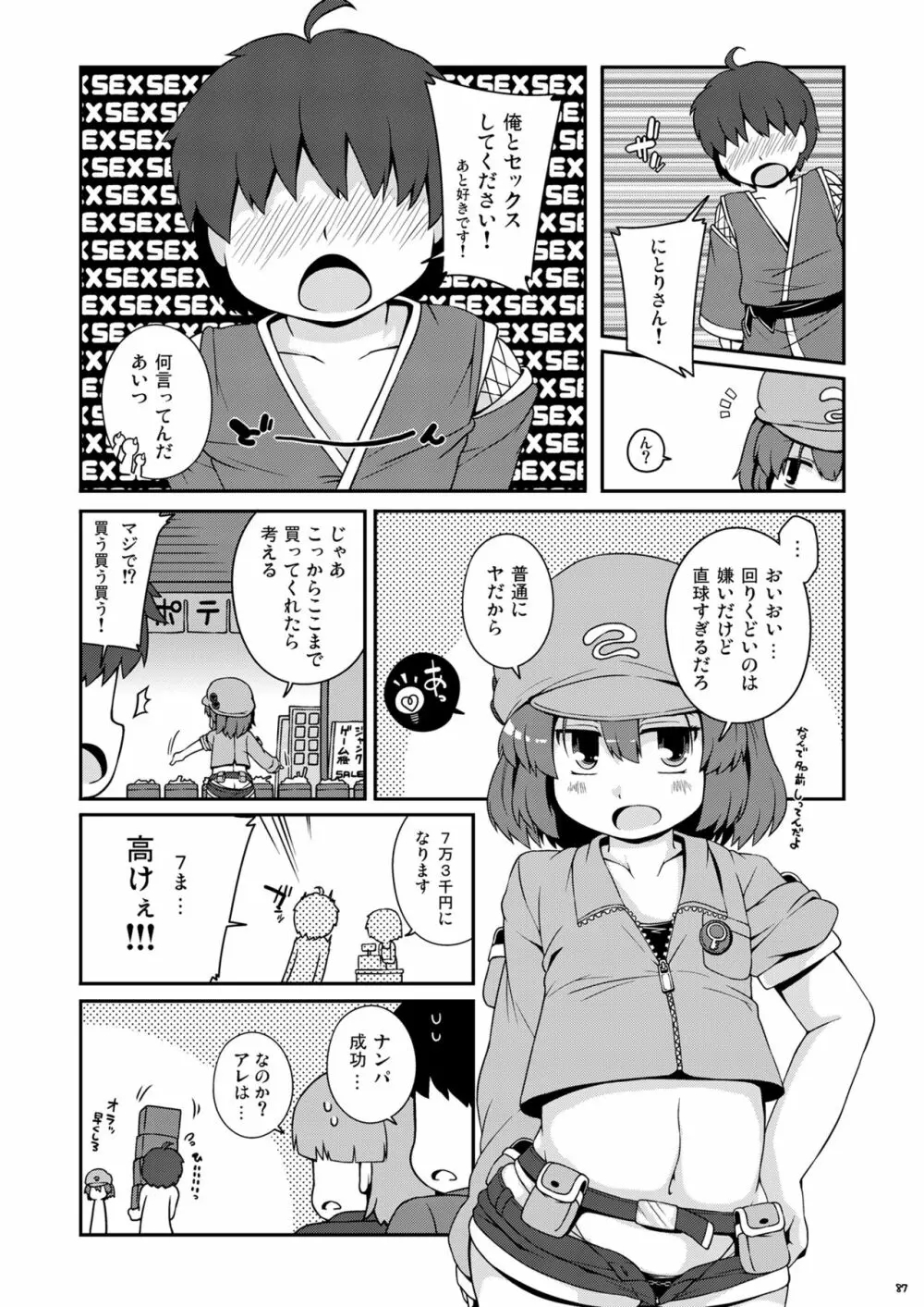 けつだらけ東方総集編しりーず3 87ページ