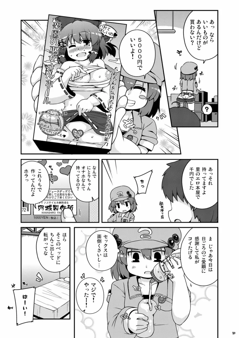 けつだらけ東方総集編しりーず3 89ページ