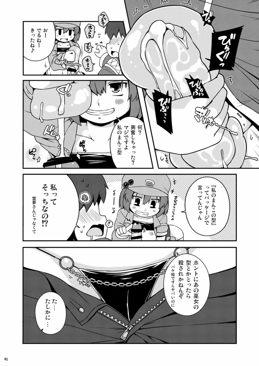 けつだらけ東方総集編しりーず3 92ページ