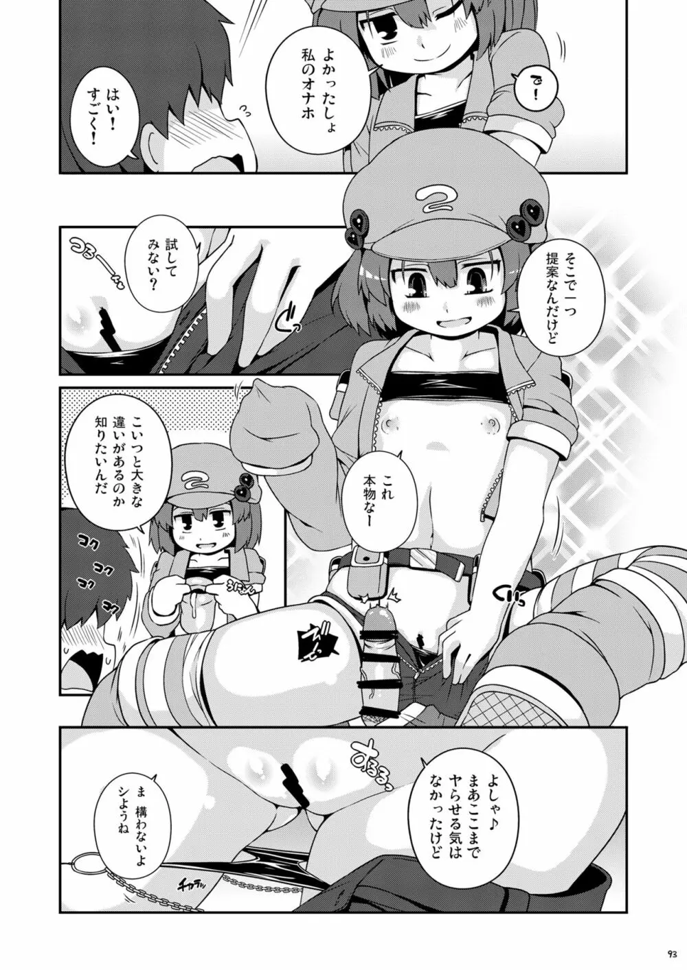 けつだらけ東方総集編しりーず3 93ページ