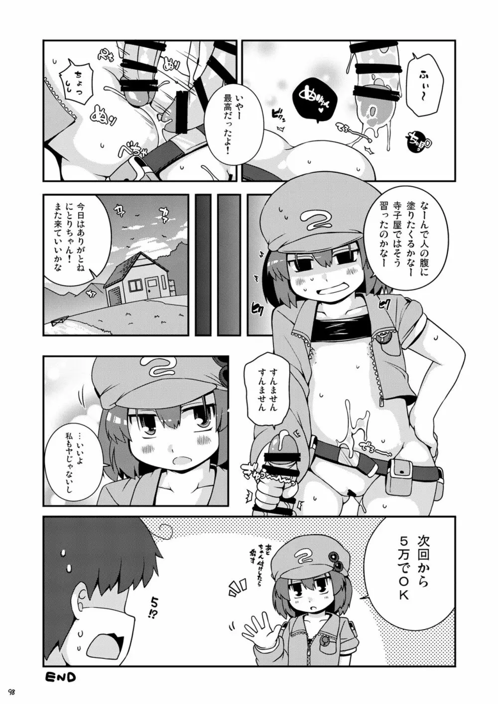 けつだらけ東方総集編しりーず3 98ページ