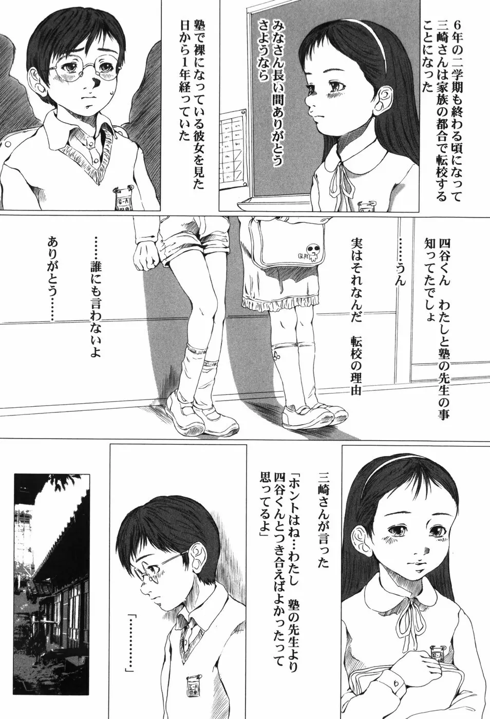 少女の名はアリス 139ページ