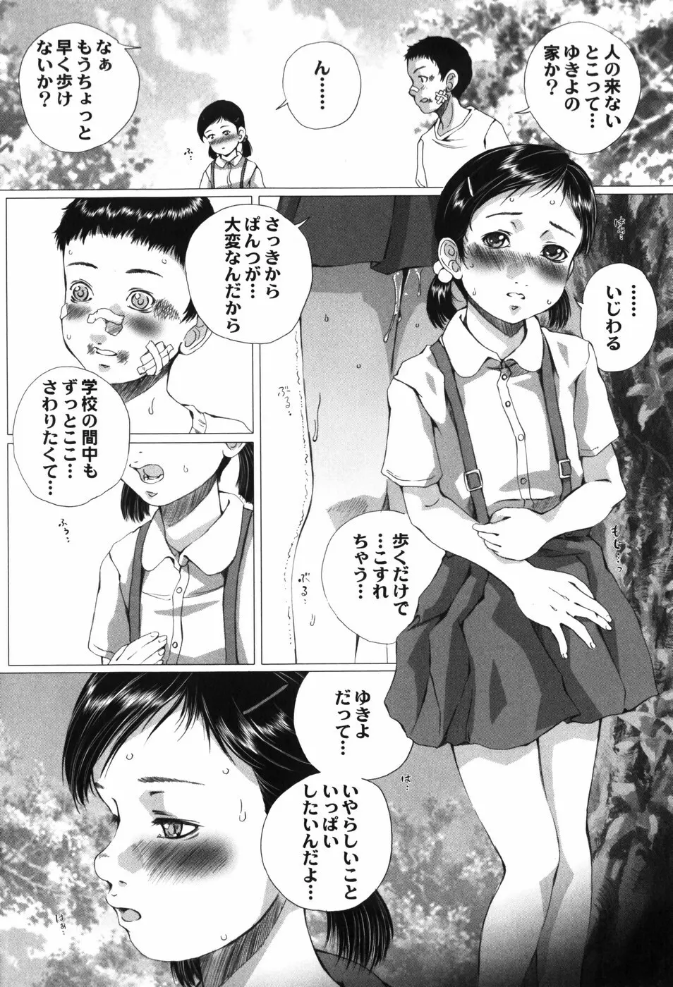 少女の名はアリス 39ページ