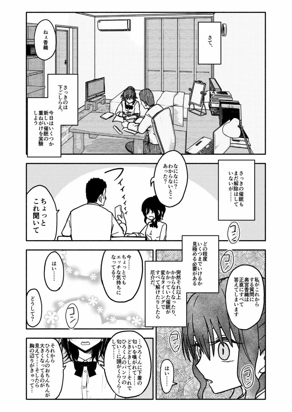 催眠アプリケーション実験記録1 16ページ