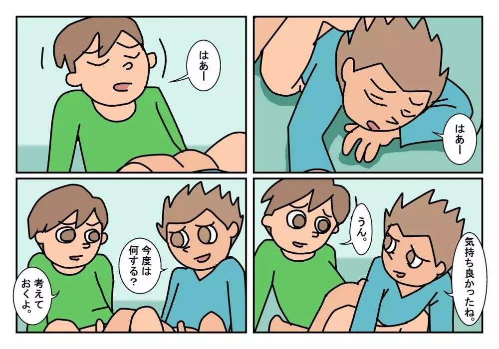 オトコトモ まとめ 13ページ