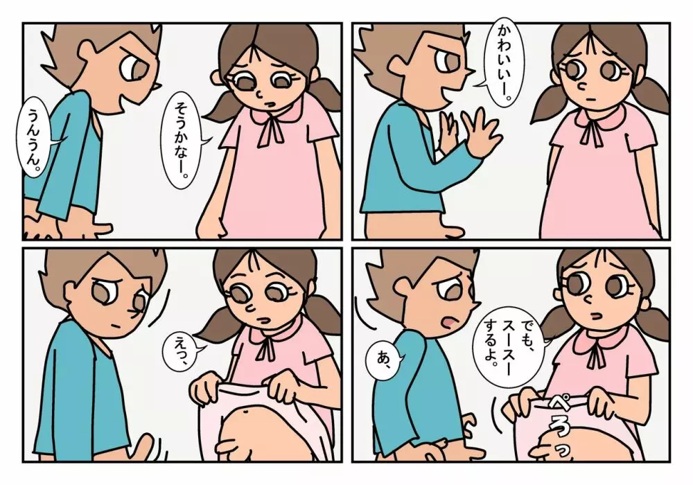 オトコトモ まとめ 16ページ