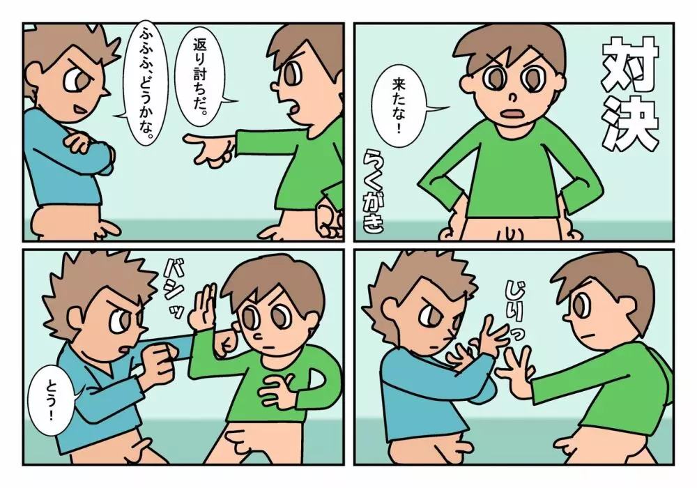 オトコトモ まとめ 2ページ