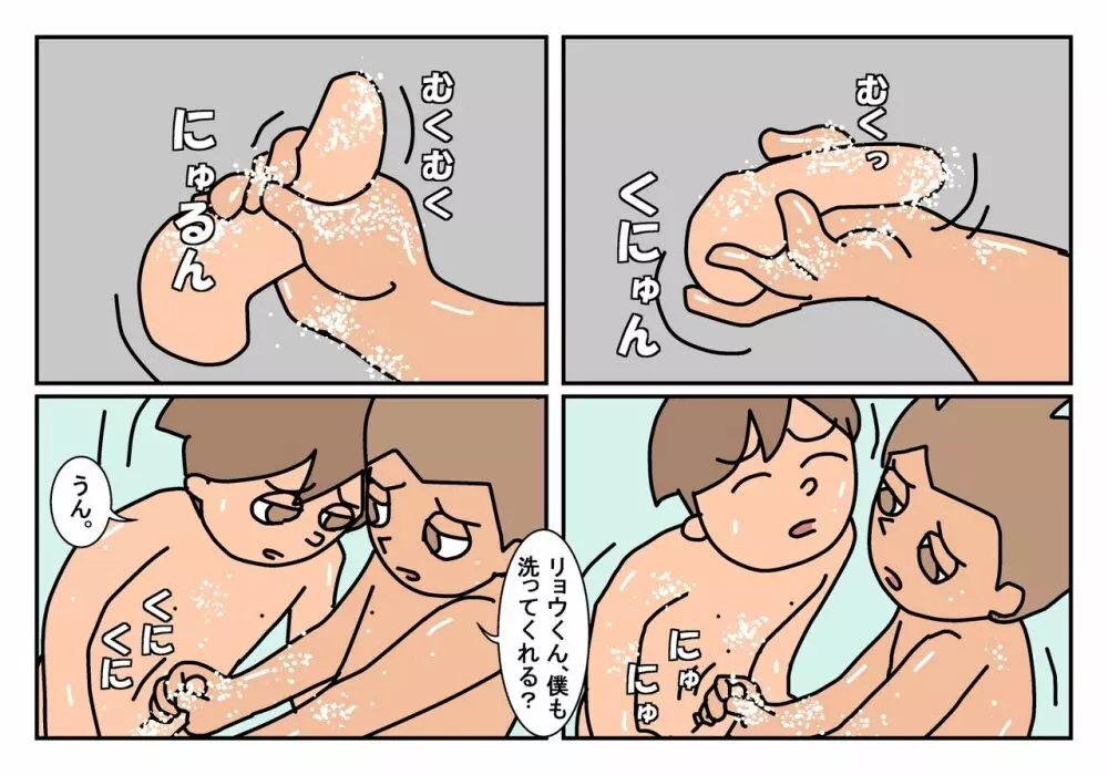 オトコトモ まとめ 30ページ